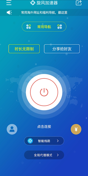 旋风加载器app下载安装android下载效果预览图